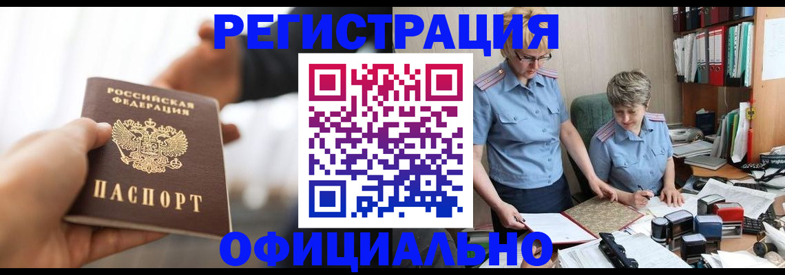 прописка иностранных граждан в Челябинской области