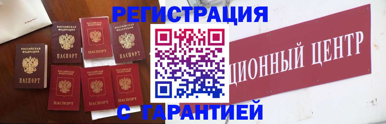 временная регистрация надежно в Челябинской области