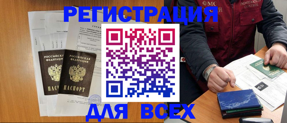 временная регистрация поиск в Челябинской области