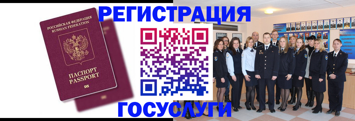 миграционный учет в Челябинской области