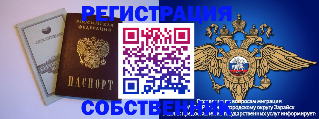 прописка в Челябинской области