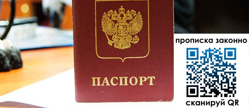 прописка в Челябинской области прописка в Челябинской области